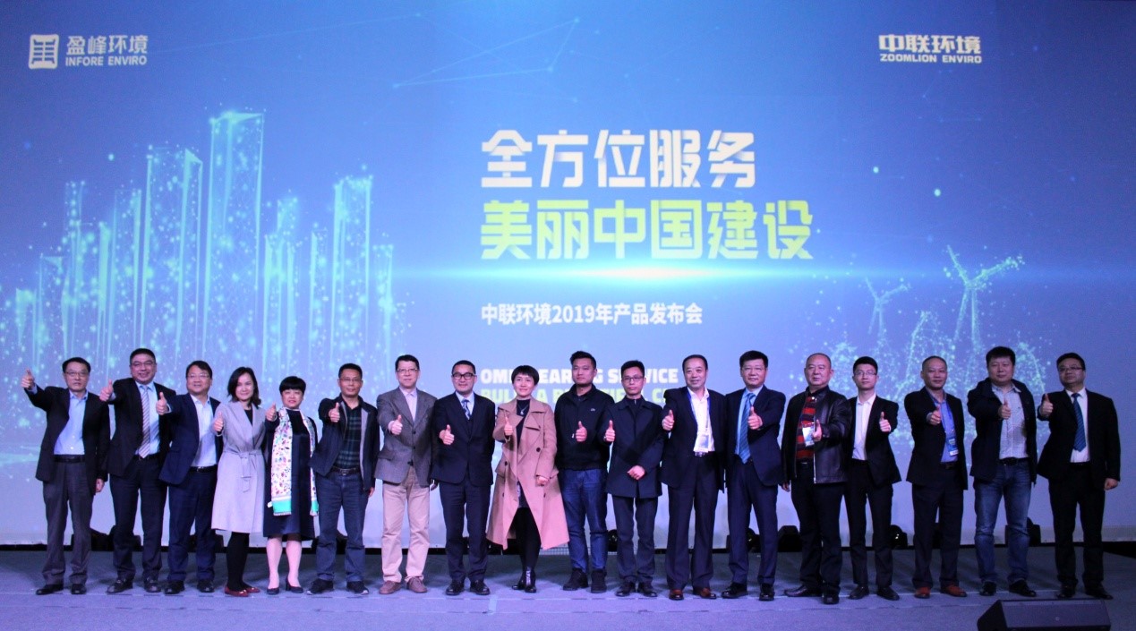 “全方位服务漂亮中国建设” ——中联情形2019年产品宣布会乐成举行