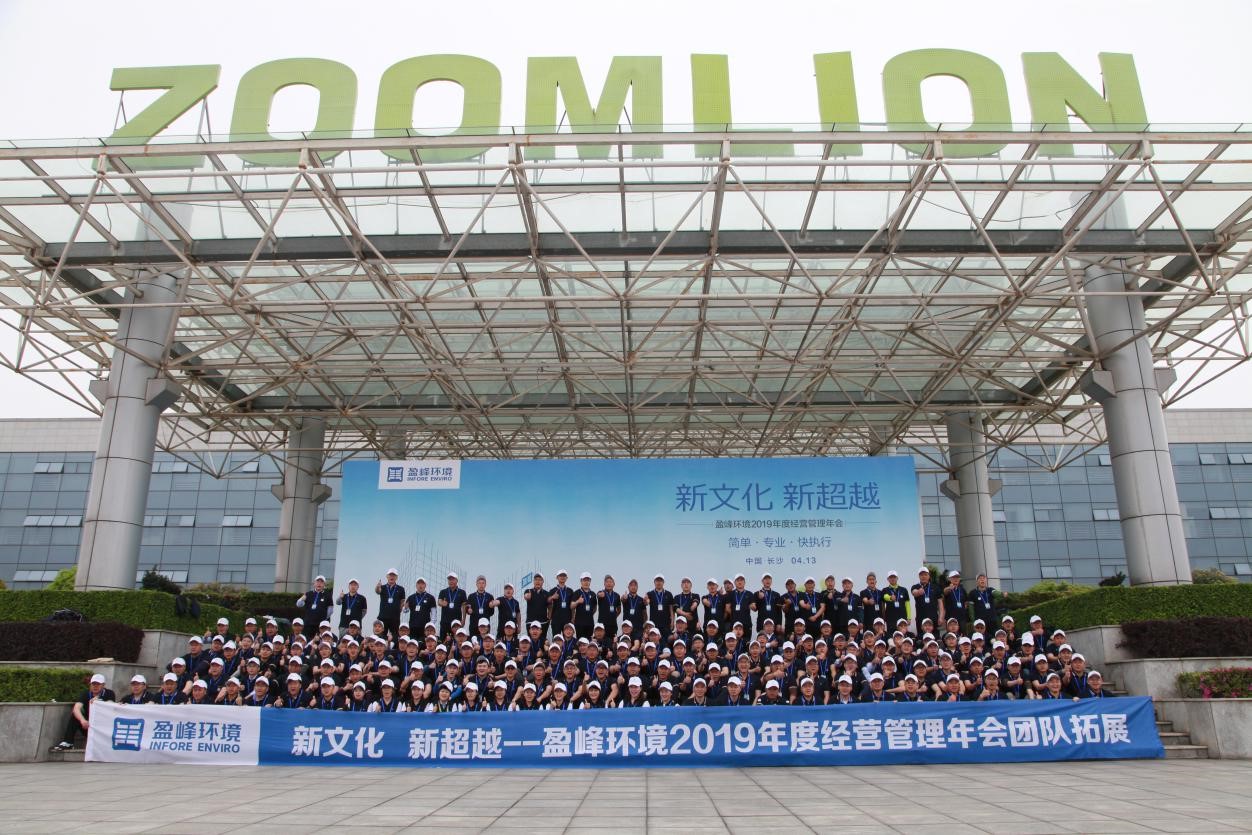 “新文化，新逾越”AG官方网站情形2019年度谋划管理年会之团队拓展
